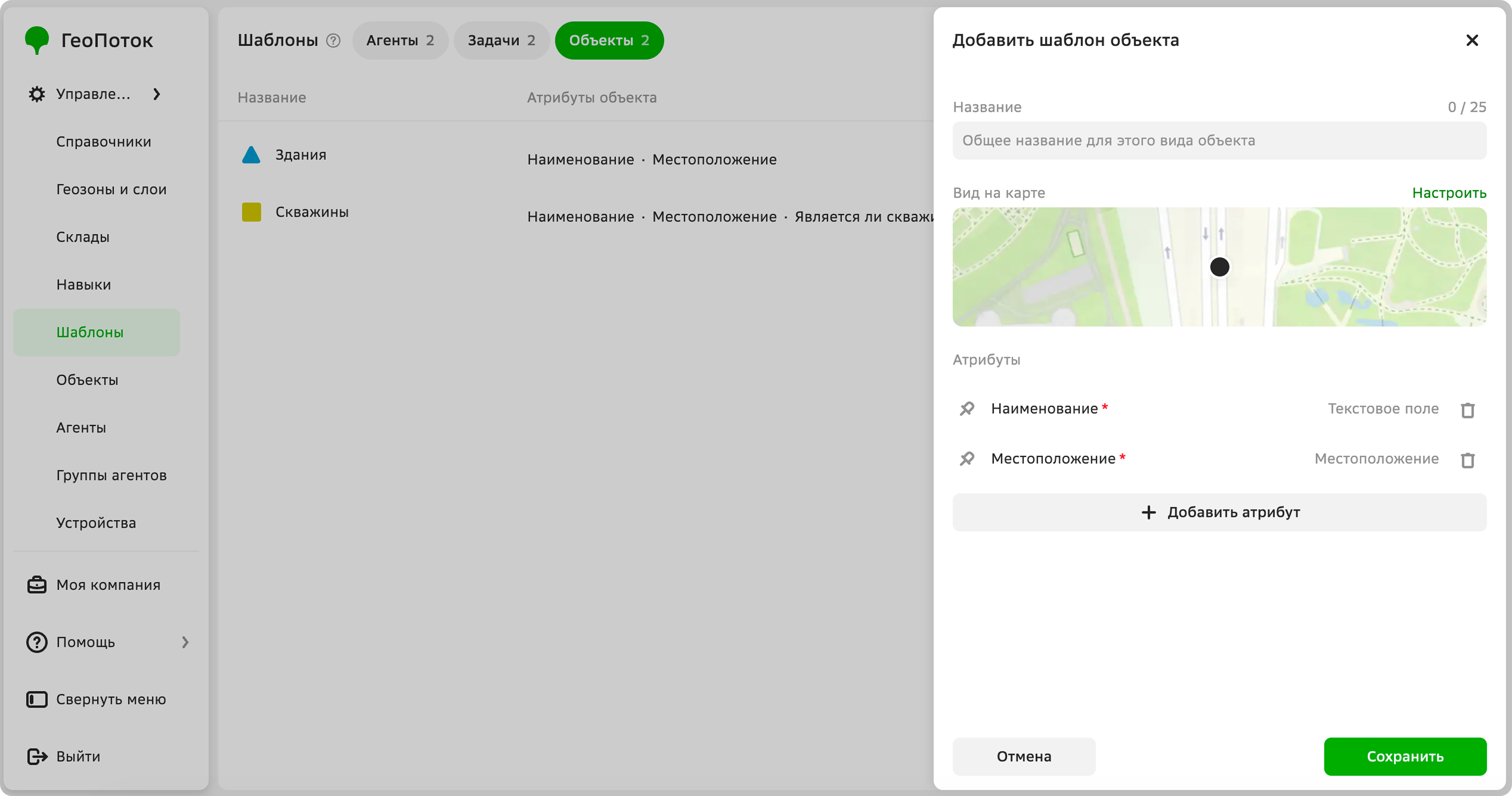 Creating an object template